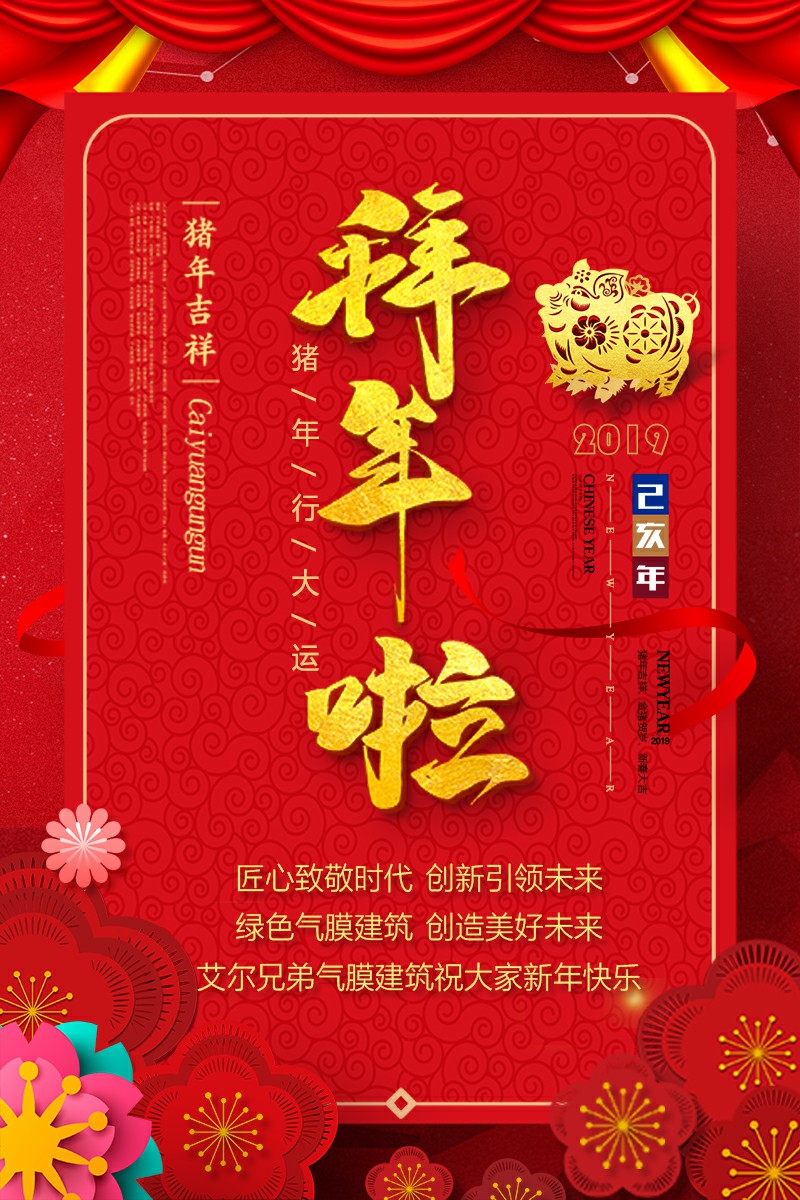 拜年 拜年